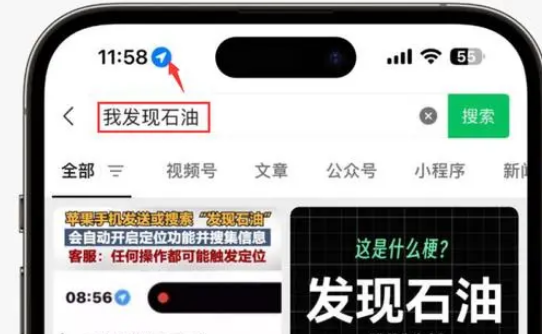 察雅苹果客服中心分享iPhone 输入“发现石油”触发定位