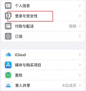 察雅苹果维修站分享手机号注册的Apple ID如何换成邮箱【图文教程】 