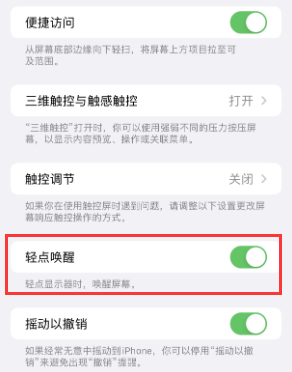 察雅苹果授权维修站分享iPhone轻点无法唤醒怎么办 