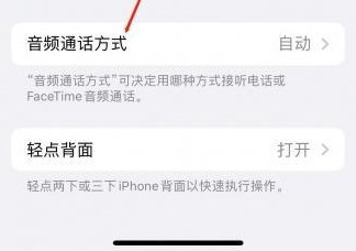 察雅苹果蓝牙维修店分享iPhone设置蓝牙设备接听电话方法