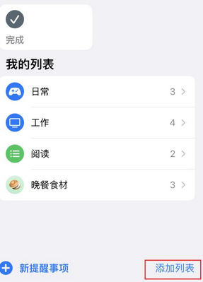 察雅苹果14维修店分享iPhone14如何设置主屏幕显示多个不同类型提醒事项 