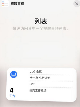 察雅苹果14维修店分享iPhone14如何设置主屏幕显示多个不同类型提醒事项