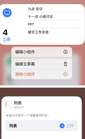 察雅苹果14维修店分享iPhone14如何设置主屏幕显示多个不同类型提醒事项