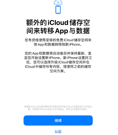 察雅苹果14维修网点分享iPhone14如何增加iCloud临时免费空间