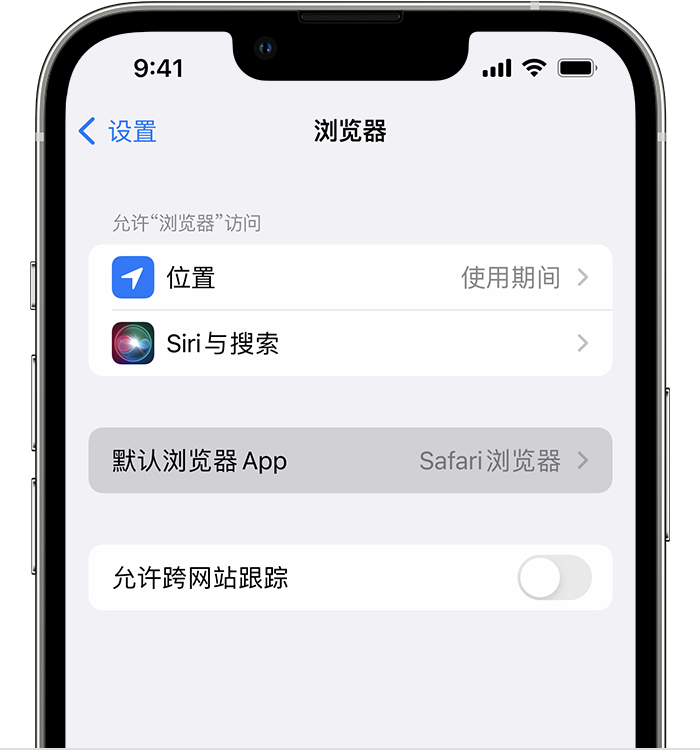 察雅苹果维修服务分享如何在iPhone上设置默认浏览器 