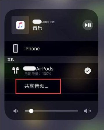 察雅苹果14音频维修点分享iPhone14音频共享设置方法 