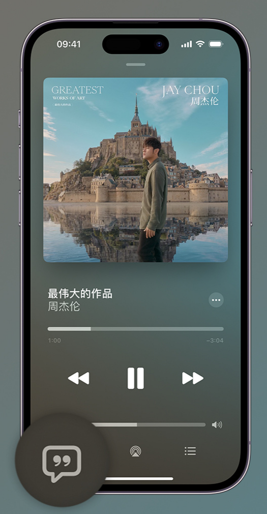 察雅iphone维修分享如何在iPhone上使用Apple Music全新唱歌功能 