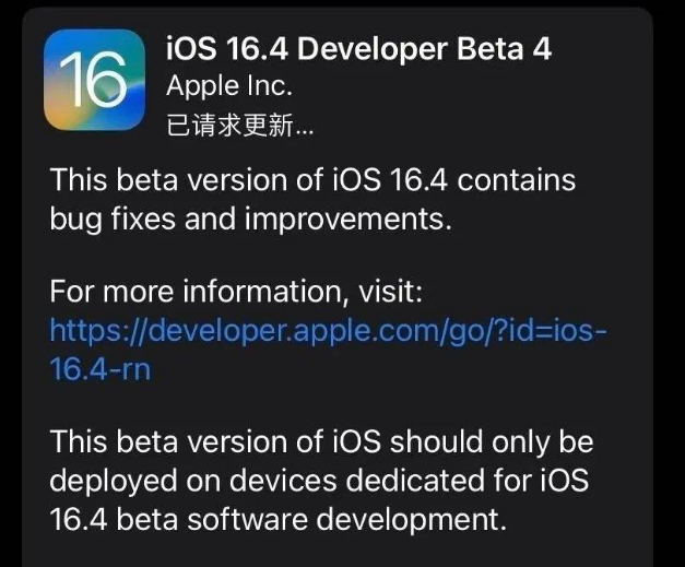 察雅苹果维修网点分享iOS 16.4 beta 4更新内容及升级建议 