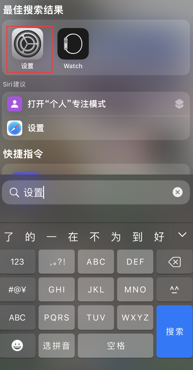 察雅苹果手机维修分享：iPhone 找不到“设置”或“App Store”怎么办？ 