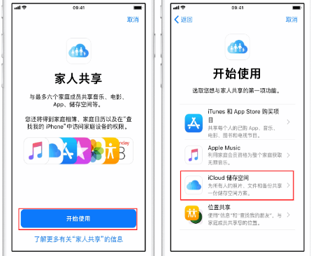 察雅苹果14维修分享：iPhone14如何与家人共享iCloud储存空间？ 