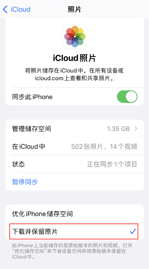 察雅苹果手机维修分享iPhone 无法加载高质量照片怎么办 