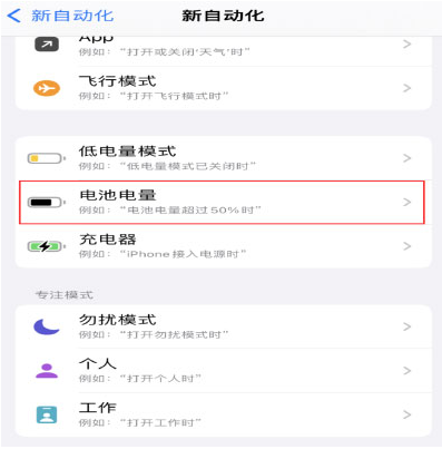 察雅苹果手机维修分享iPhone 在需要时自动开启“低电量模式”的方法 