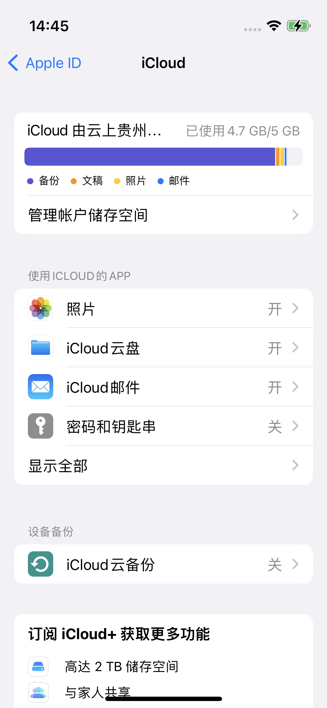 察雅苹果14维修分享iPhone 14 开启iCloud钥匙串方法 