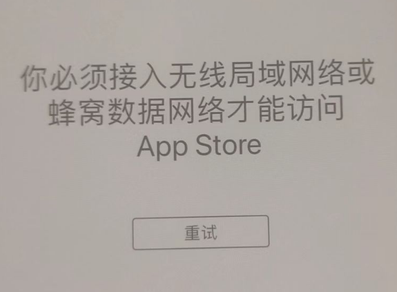 察雅苹果服务网点分享无法在 iPhone 上打开 App Store 怎么办 