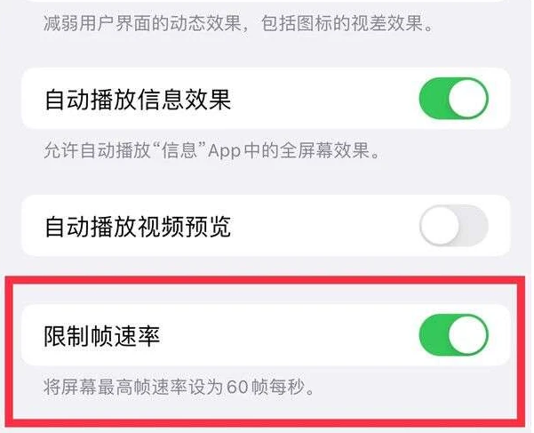 察雅苹果13维修分享iPhone13 Pro高刷是否可以手动控制 