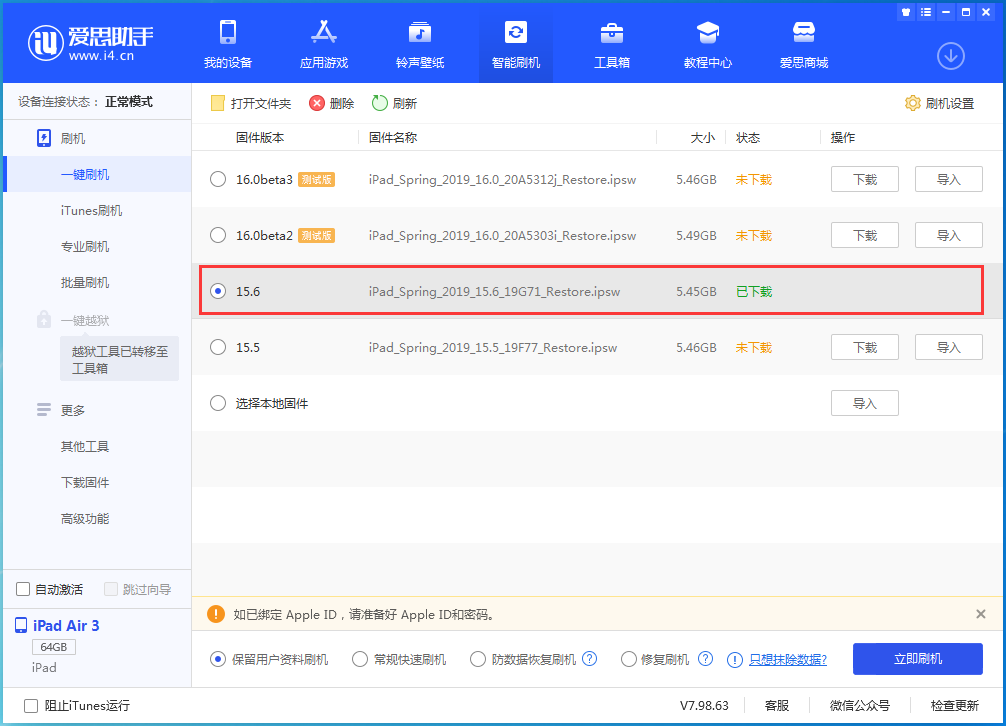 察雅苹果手机维修分享iOS15.6正式版更新内容及升级方法 