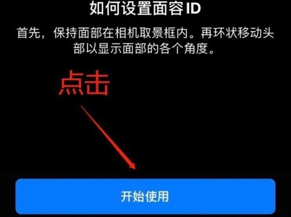 察雅苹果13维修分享iPhone 13可以录入几个面容ID 