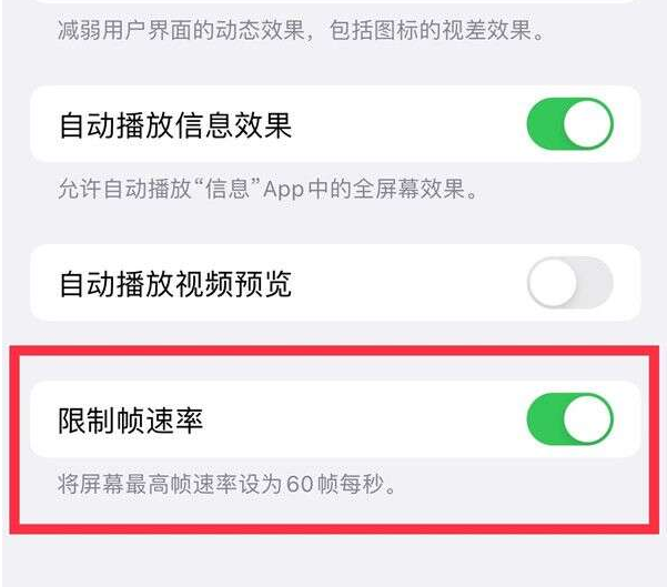 察雅苹果13维修分享iPhone13 Pro高刷设置方法 