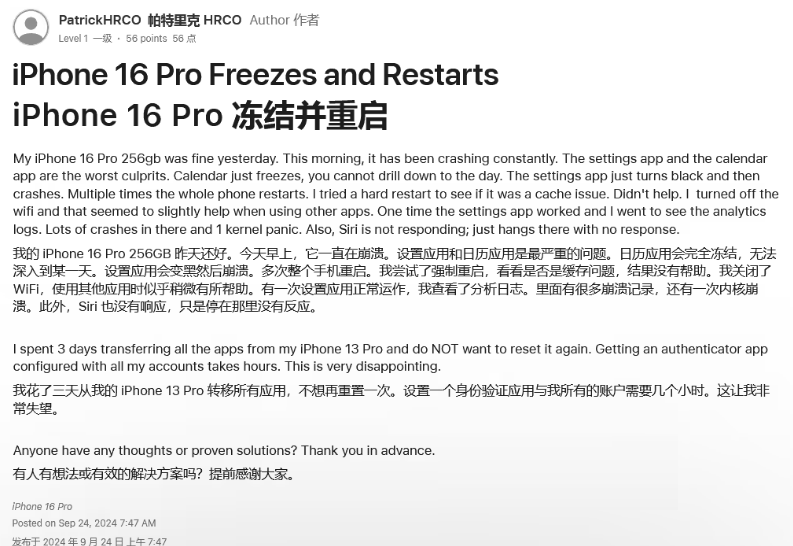 察雅苹果16维修分享iPhone 16 Pro / Max 用户遇随机卡死 / 重启问题 