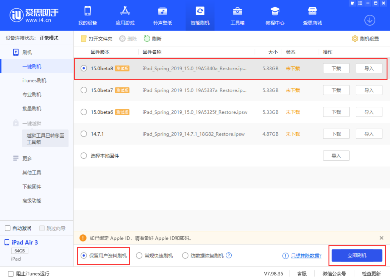 察雅苹果手机维修分享iOS15 beta 8更新内容及升级方法教程 