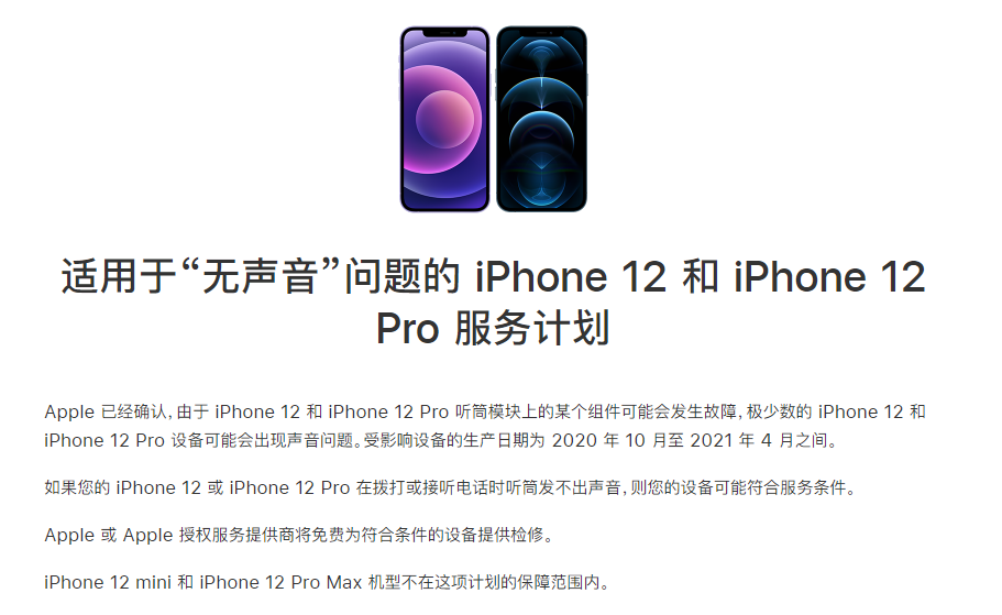 察雅苹果手机维修分享iPhone 12/Pro 拨打或接听电话时无声音怎么办 