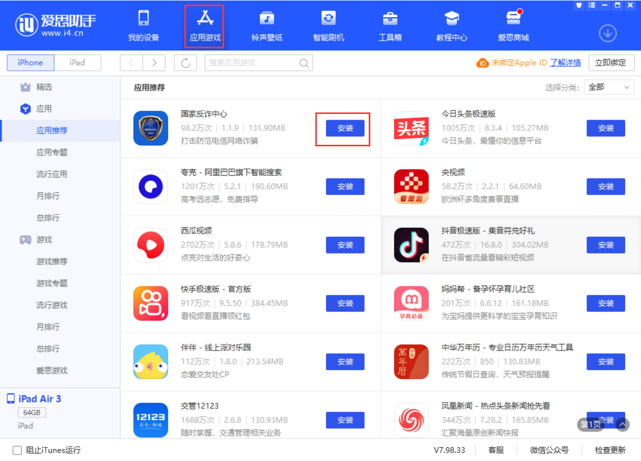 察雅苹果手机维修分享iPhone 从 iOS 15 降级到 iOS 14.7/14.7.1 之后无法下载更新应用怎么办 