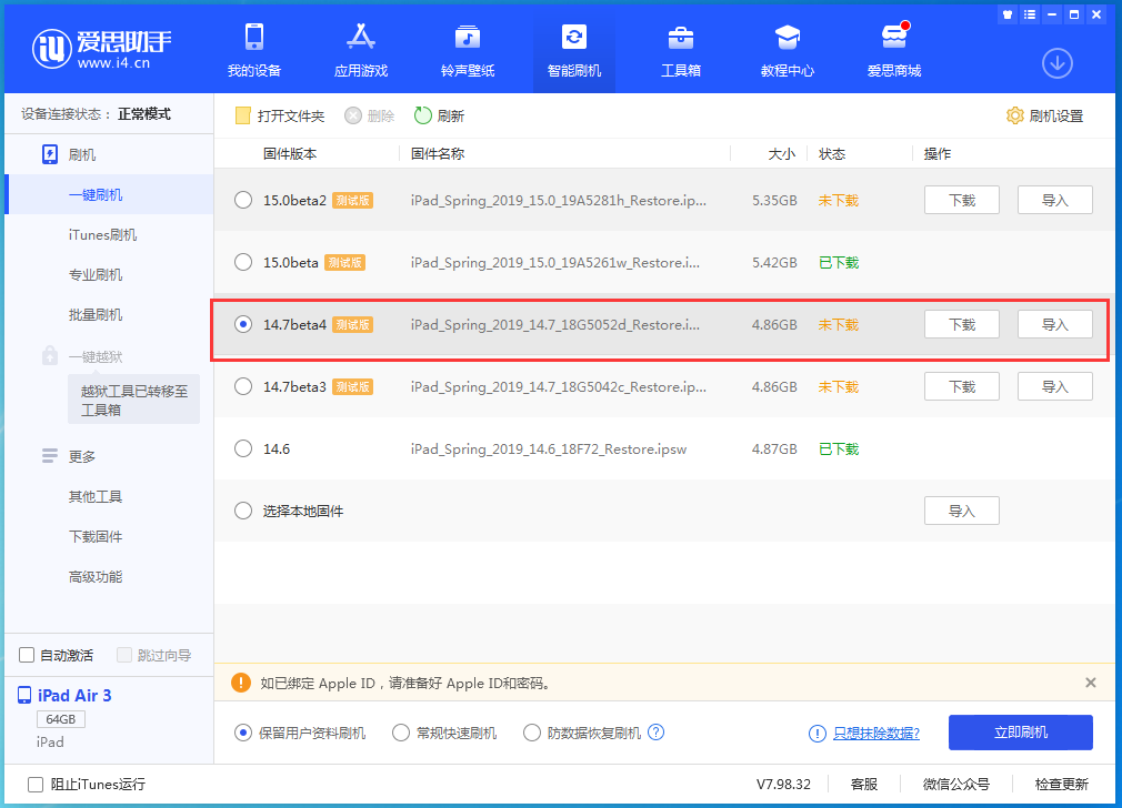 察雅苹果手机维修分享iOS 14.7 beta 4更新内容及升级方法教程 