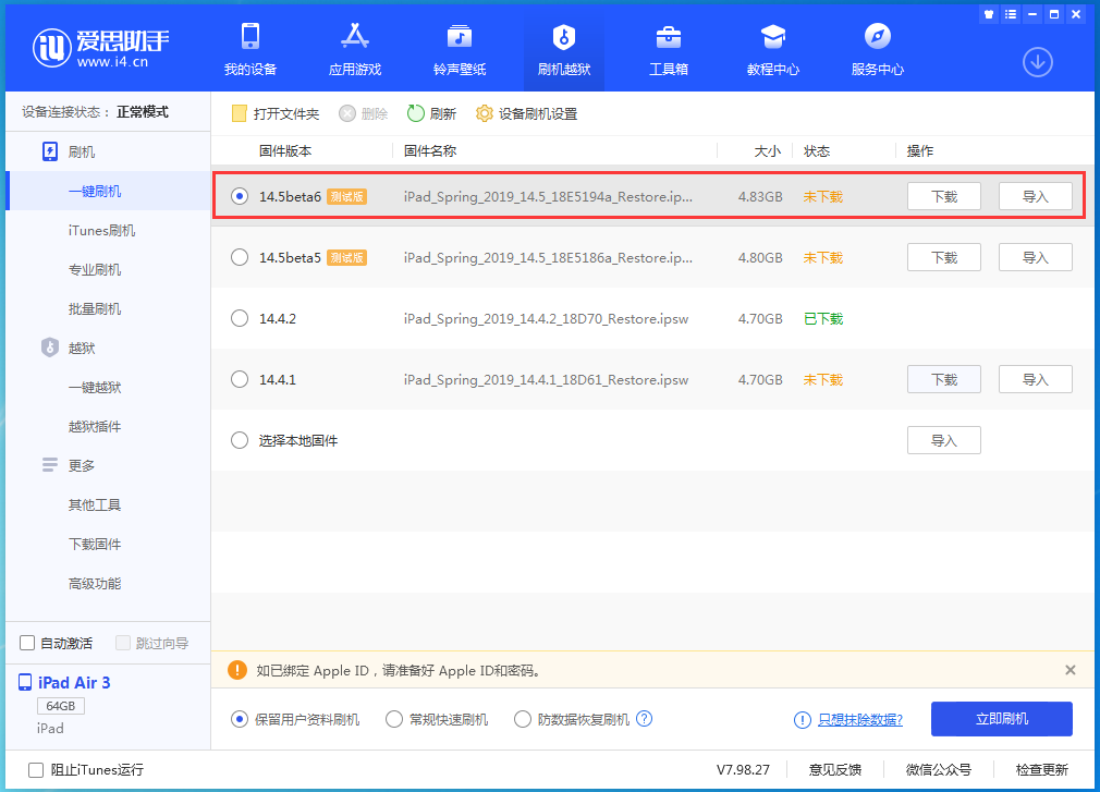察雅苹果手机维修分享苹果 iOS 14.5Beta 6更新内容及升级方法 