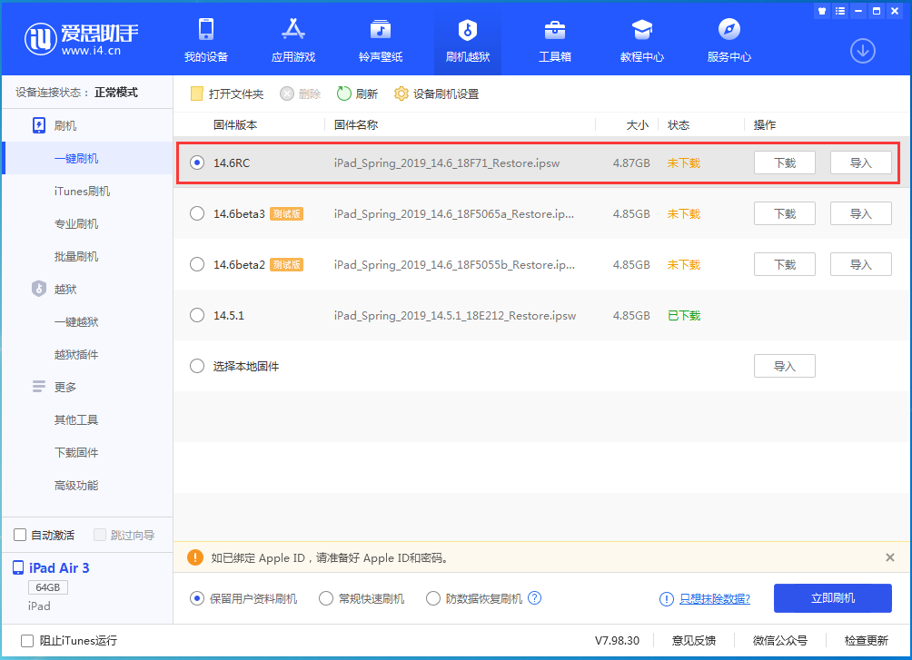 察雅苹果手机维修分享iOS14.6RC版更新内容及升级方法 