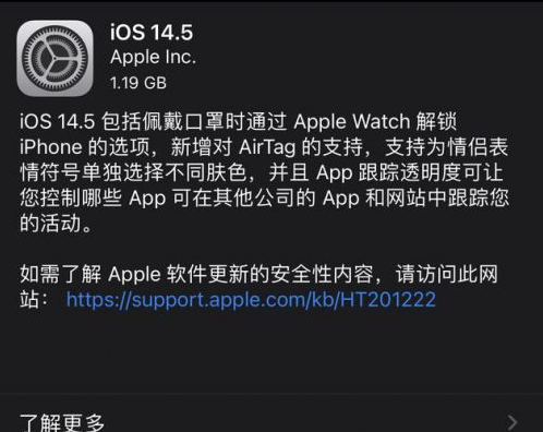 察雅苹果手机维修分享iOS14.5正式版中隐私政策正式生效了吗 
