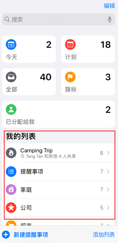 察雅苹果手机维修分享iOS 14.5 “提醒事项”应用支持便捷排序 