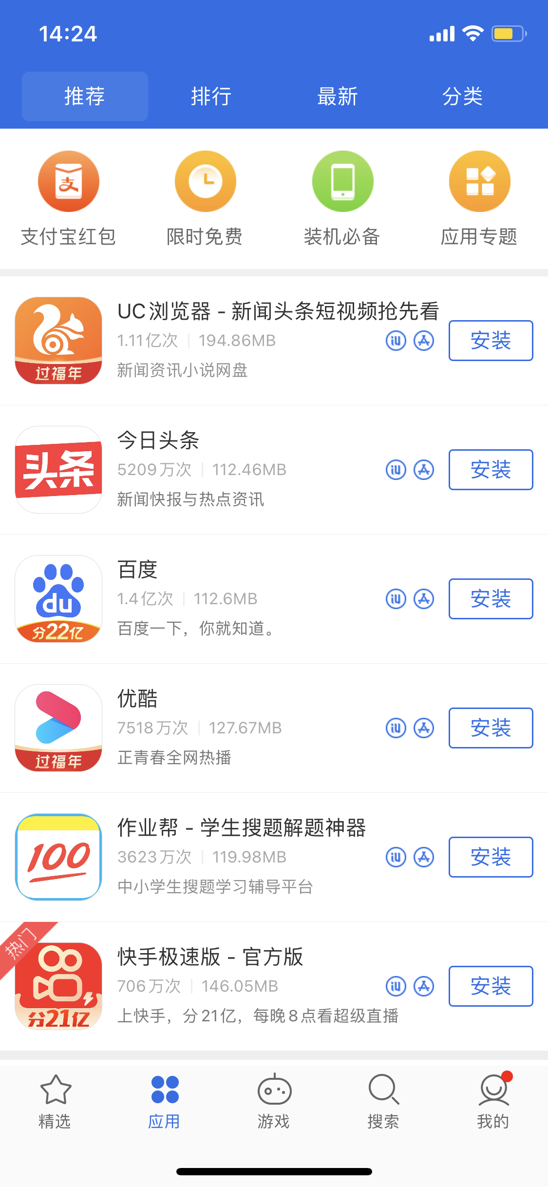察雅苹果手机维修分享iPhone 12 免输入密码下载应用的三种方法 