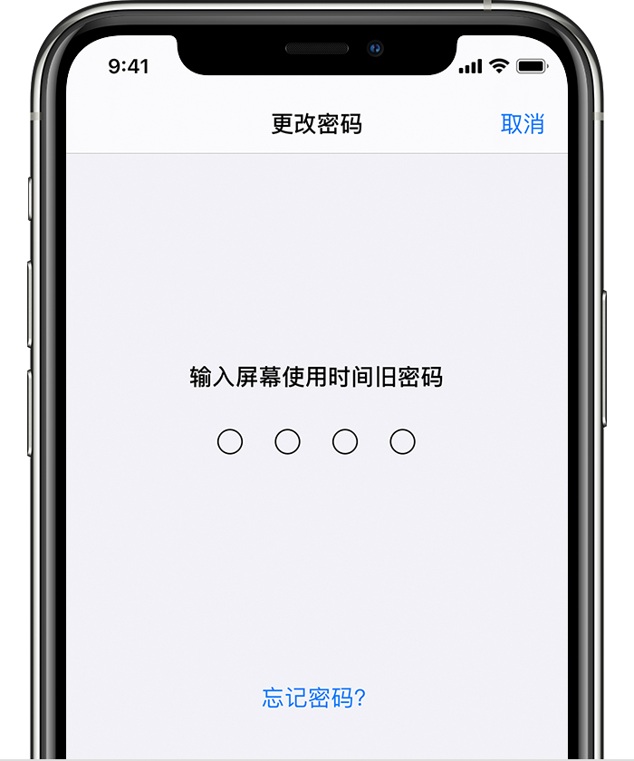 察雅苹果手机维修分享iOS 14 忘记屏幕使用时间密码怎么办 