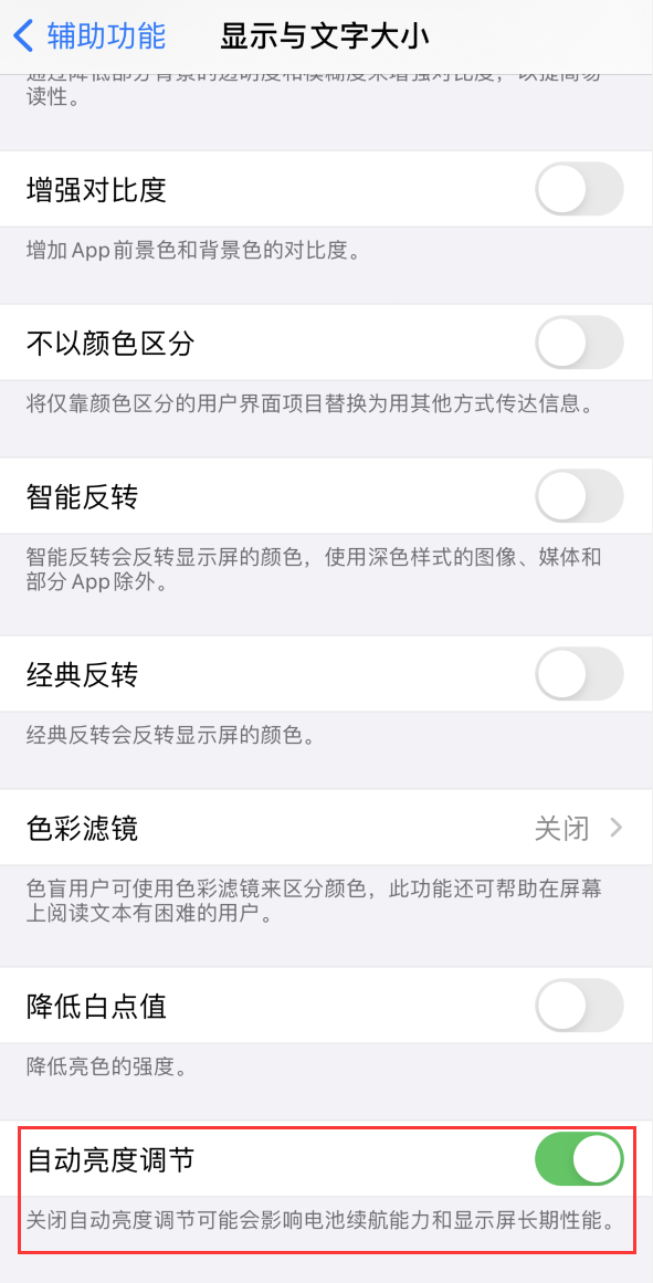 察雅苹果手机维修分享iPhone 自动亮度调节失灵怎么办 