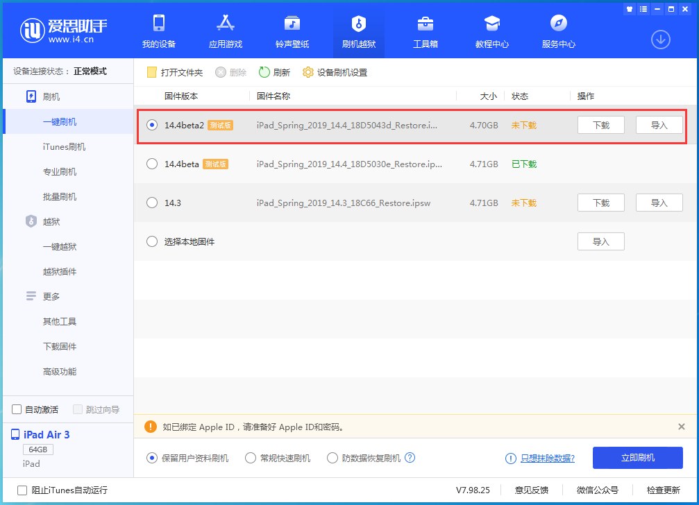 察雅苹果手机维修分享iOS 14.4 Beta 2更新内容及升级方法 