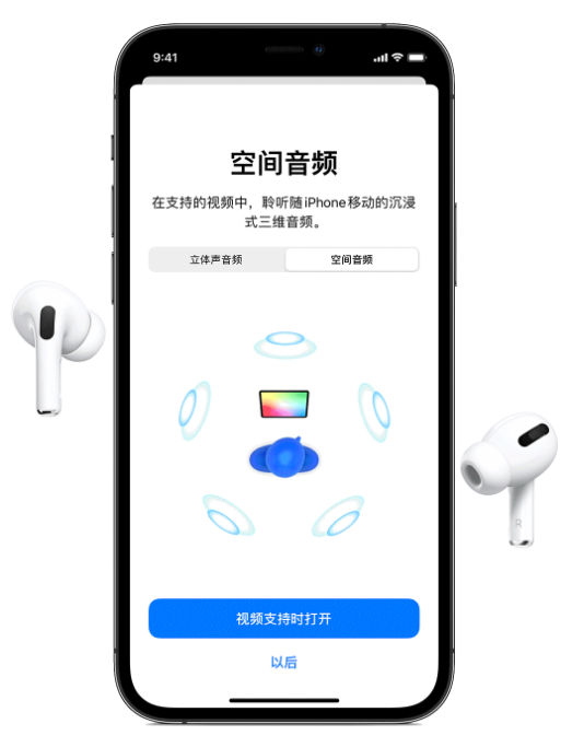 察雅苹果手机维修分享Airpods Pro空间音频功能有什么用 