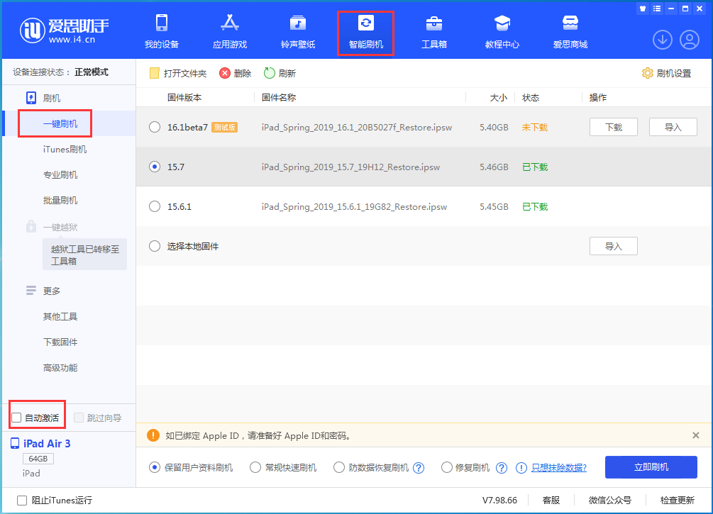 察雅苹果手机维修分享iOS 15.7正式版刷机_iOS 15.7正式版一键升级教程 