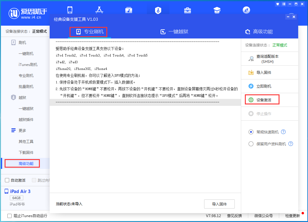 察雅苹果手机维修分享iOS 13.6正式版_iOS 13.6正式版一键刷机教程 