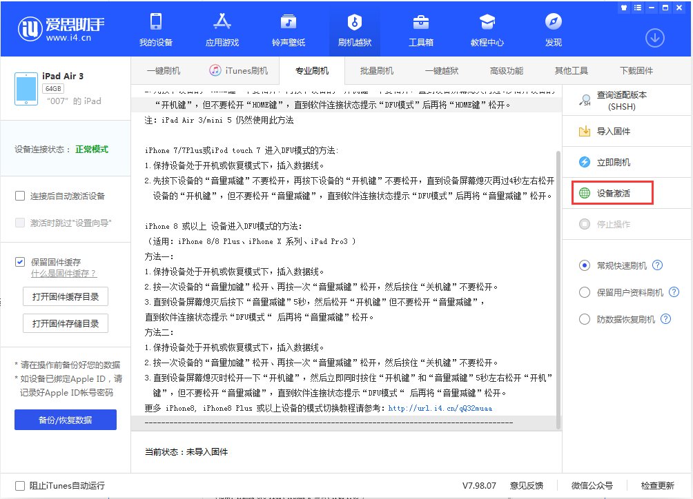 察雅苹果手机维修分享iOS 13.2.3正式版_iOS 13.2.3 正式版一键刷机教程 