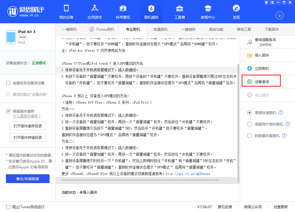 察雅苹果手机维修分享iOS 13.3 测试版_iOS 13.3 测试版一键刷机教程 